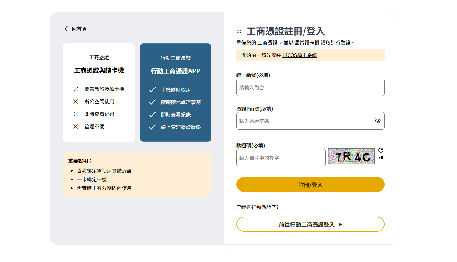註冊行動憑證網頁畫面1