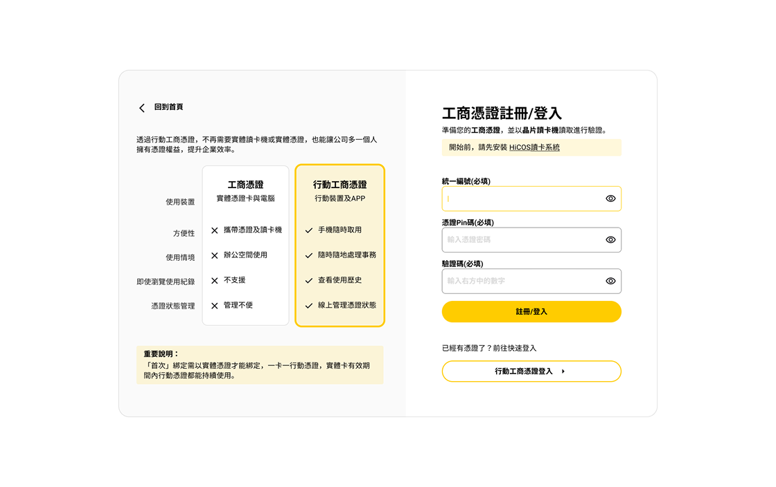 註冊行動憑證網頁畫面